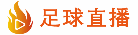 咪咕体育直播